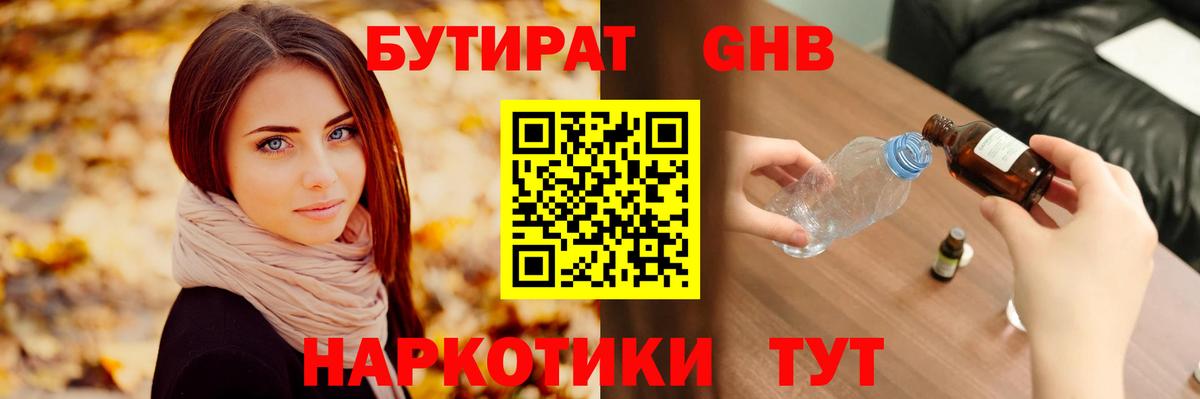 БУТИРАТ 1.4BDO Пермь
