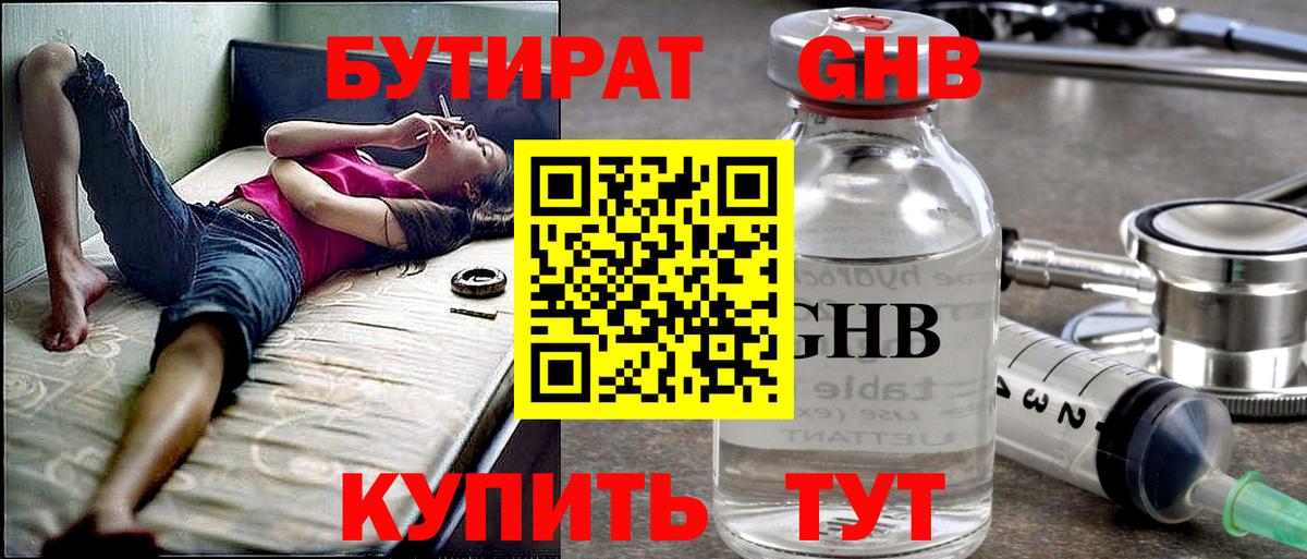 Пермь  Бутират BDO 33%  Вход с VPN 