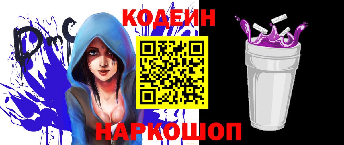 Кодеиновый сироп Lean напиток Lean (лин)  Вход с VPN  Пермь 
