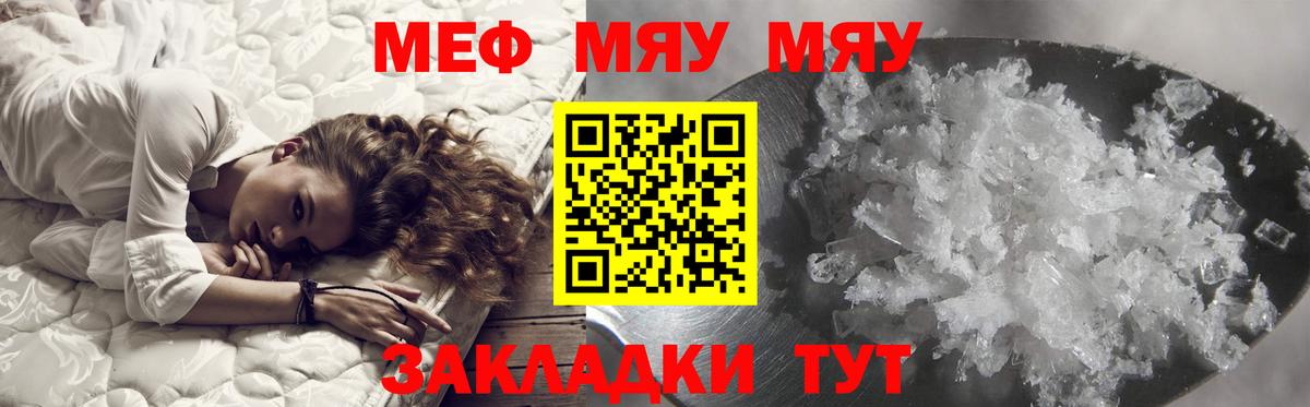 МЯУ-МЯУ  МЕФ мука  Пермь  Вход с VPN  Меф мяу мяу  МЕФ 